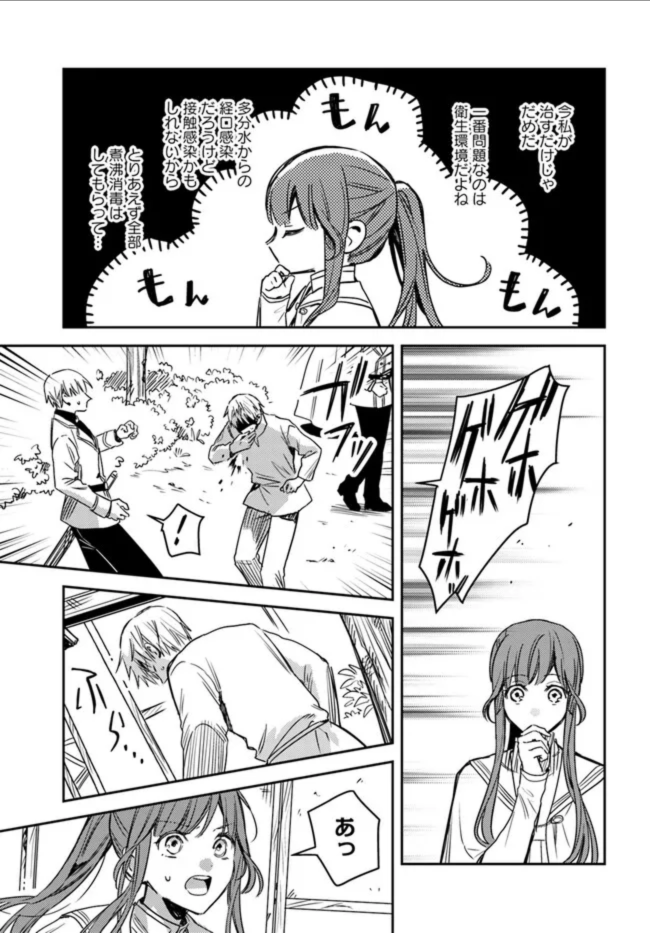 ISEKAI DE ANE NI NAMAE WO UBAWAREMASHITA Chapter 12.4 - Page 2