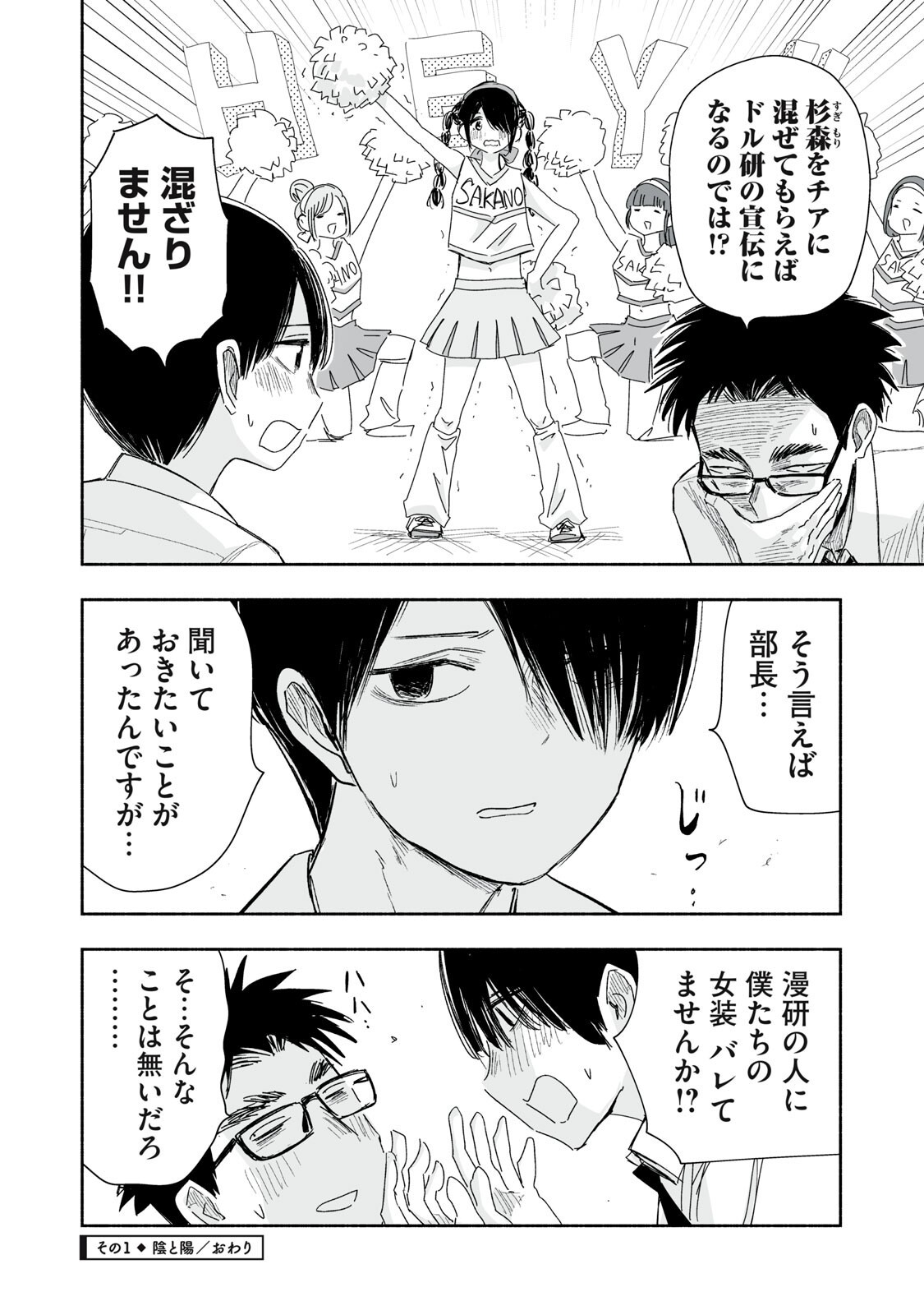 ZUTTO SEISHUN POI DESU YO Chapter 59 page 4 - nihonkuni.com