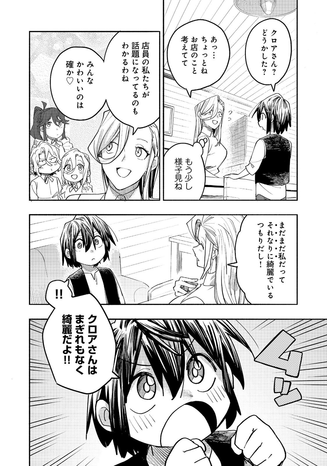 KYOU MO E NI KAITA MOCHI GA UMAI Chapter 54 - Page 12