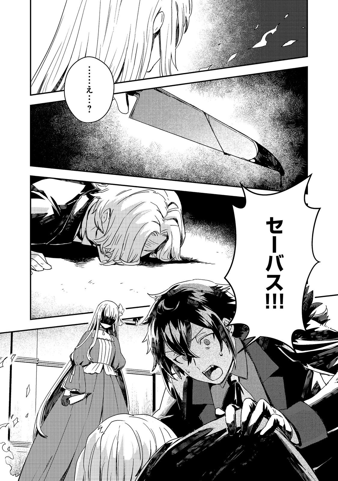 TAIDA NA AKUYAKU KIZOKU NO ORE NI, KONYAKU HAKI SARETA AKUYAKU REIJOU GA YOMEIDARA SAIKYOU NO FUUFU NI NARIMASHITA Chapter 17.1 - Page 4