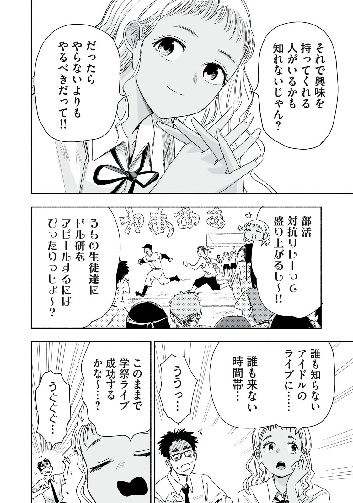 ZUTTO SEISHUN POI DESU YO Chapter 59 page 6 - nihonkuni.com