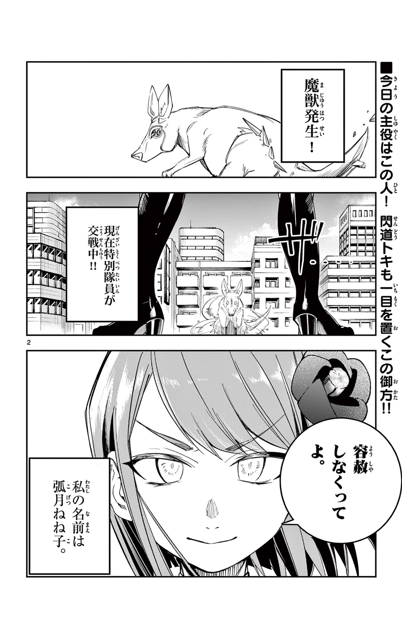 SENDO TOKI NO GOFUNKAN Chapter 10 - Page 2