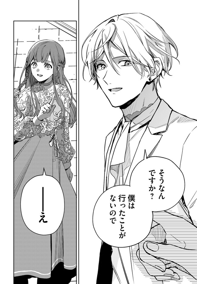 ISEKAI DE ANE NI NAMAE WO UBAWAREMASHITA Chapter 7.3 - Page 7