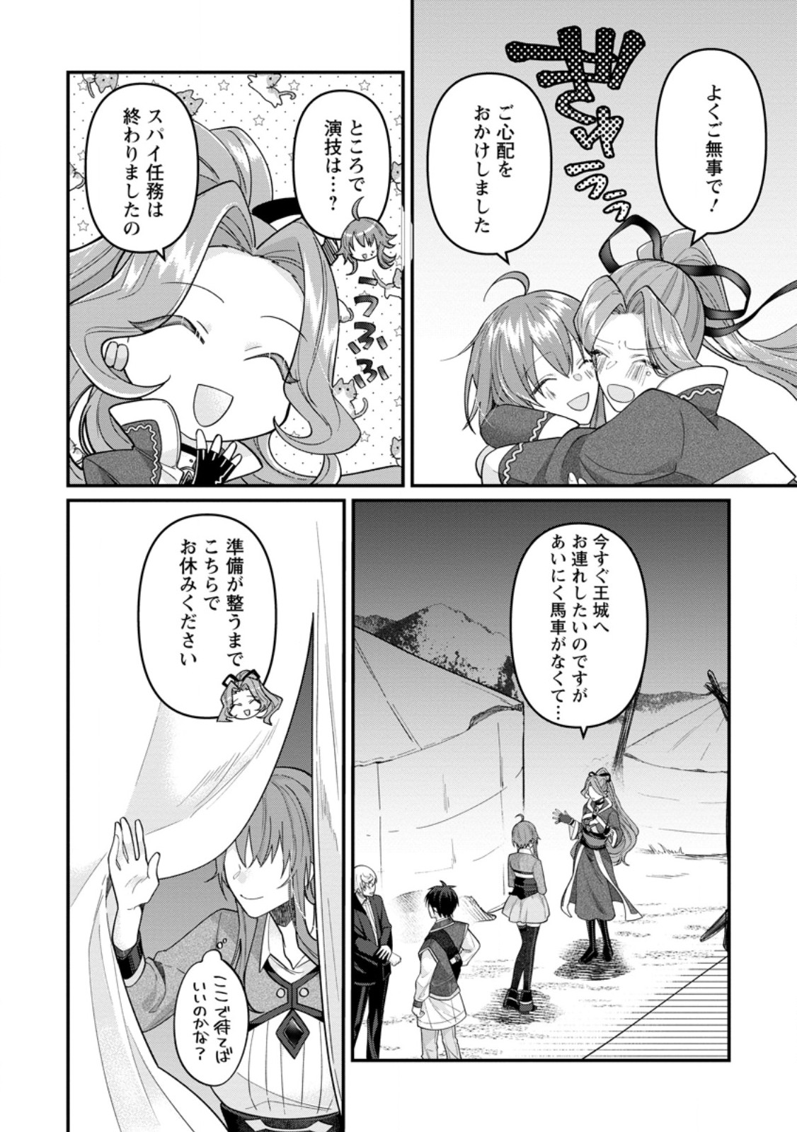 WATASHI, SEIJO JAARIMASEN KARA Chapter 46.1 - Page 8