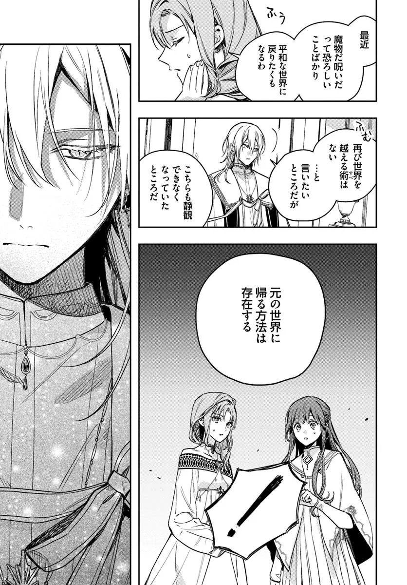 ISEKAI DE ANE NI NAMAE WO UBAWAREMASHITA Chapter 21.2 - Page 14