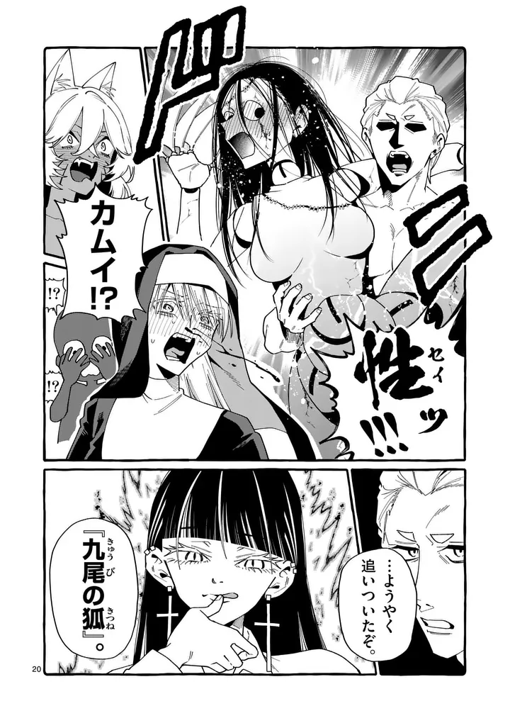 USHIRO NO SHOUMEN KAMUI-SAN Chapter 132 - Page 20