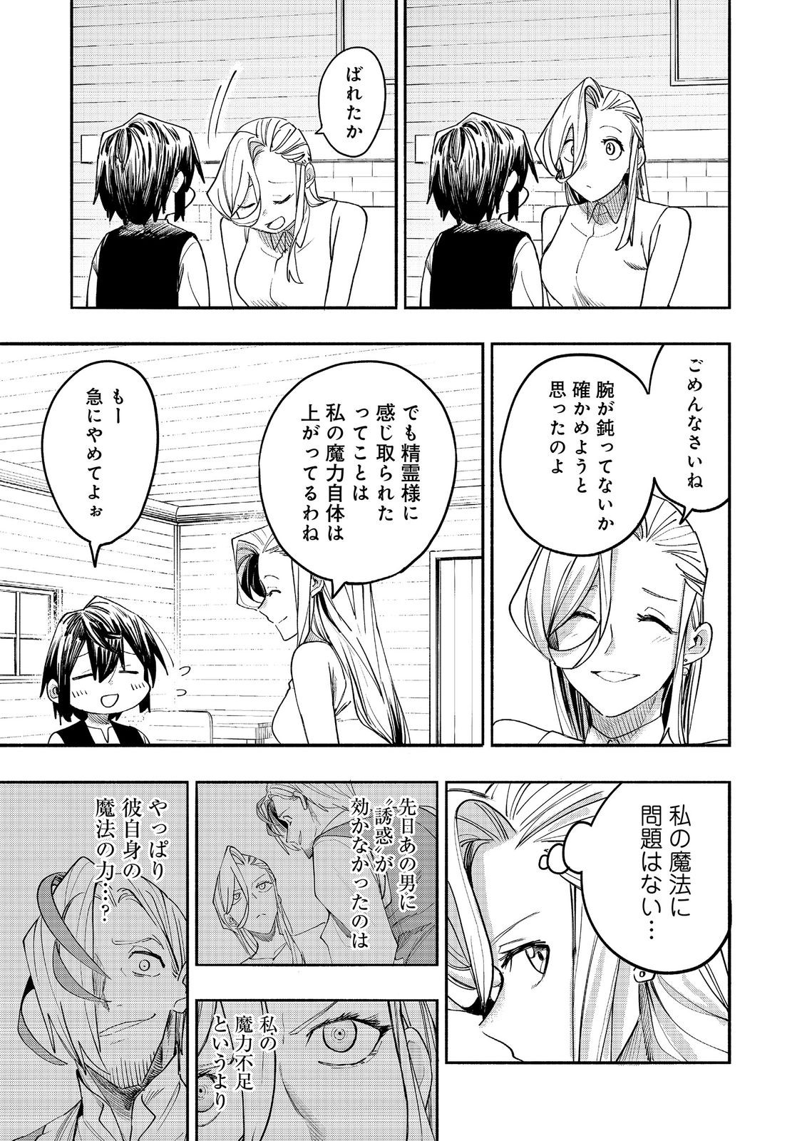 KYOU MO E NI KAITA MOCHI GA UMAI Chapter 54 - Page 11