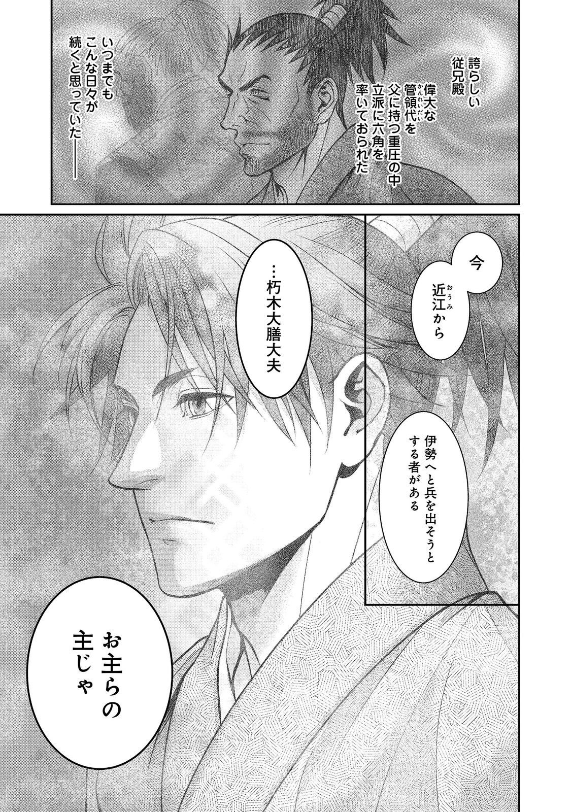 AFUMI NO UMI - MINAMO GA YURERU TOKI Chapter 56 - Page 17