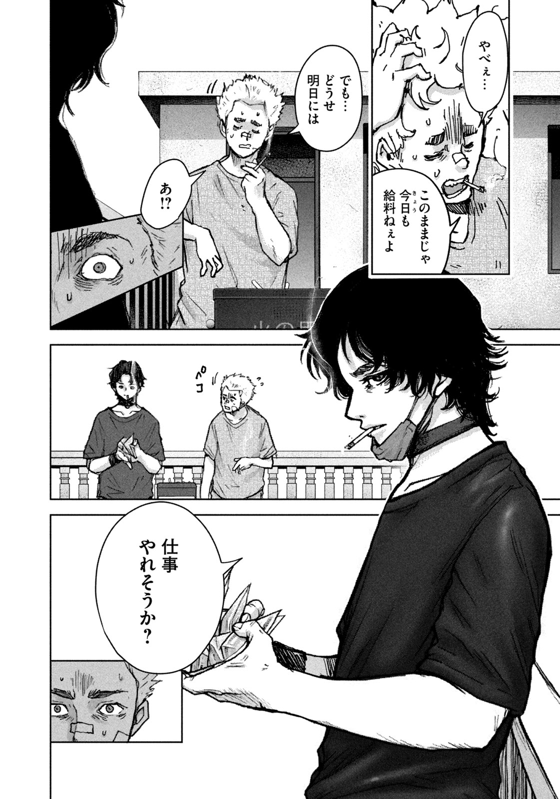 AKUTOKU NO RAKUEN Chapter 2 page 20 - nihonkuni.com