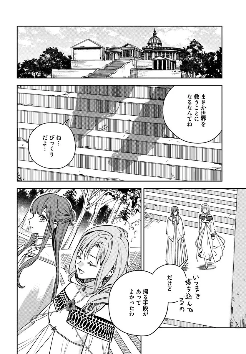ISEKAI DE ANE NI NAMAE WO UBAWAREMASHITA Chapter 22.3 - Page 6