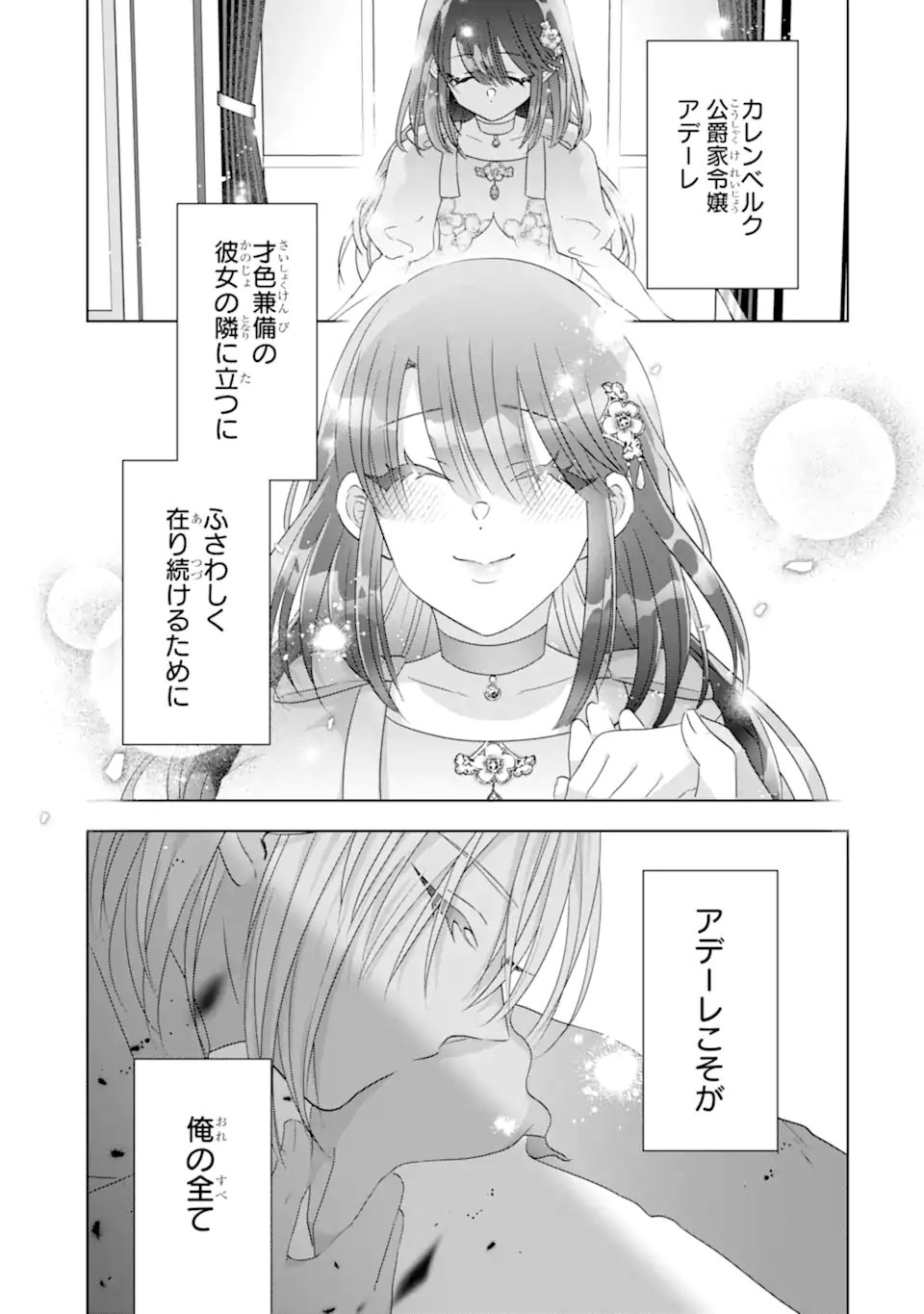 YANDERE-KA WO KAIHI SHITA HAZU NO TENSHI NA GITEI WA KITAI WO URAGIRANAI Chapter 3.3 - Page 7