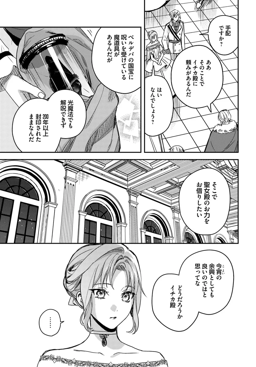 ISEKAI DE ANE NI NAMAE WO UBAWAREMASHITA Chapter 19.3 - Page 4
