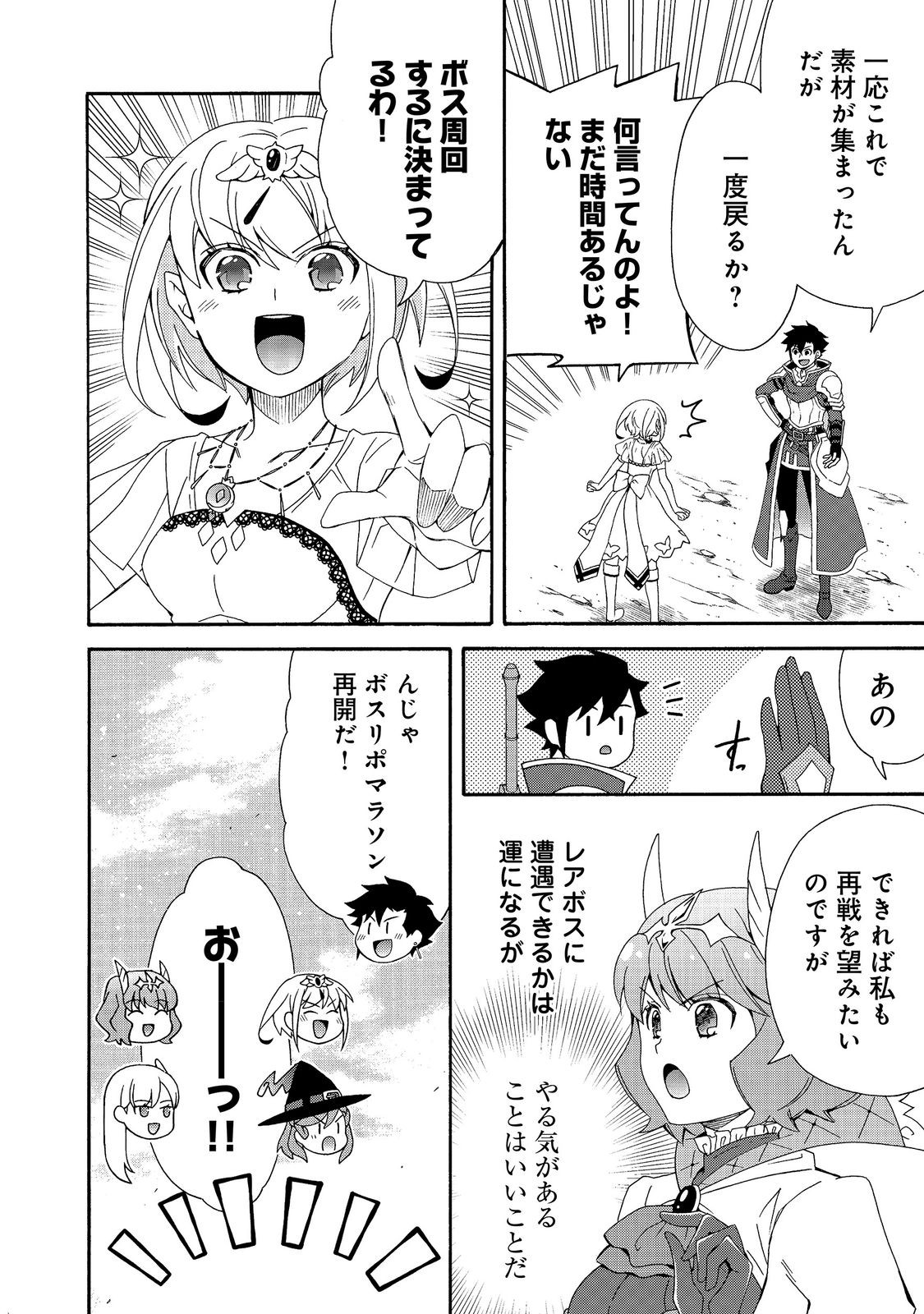GAME SEKAI TENSEI “DANKATSU” Chapter 31 - Page 18