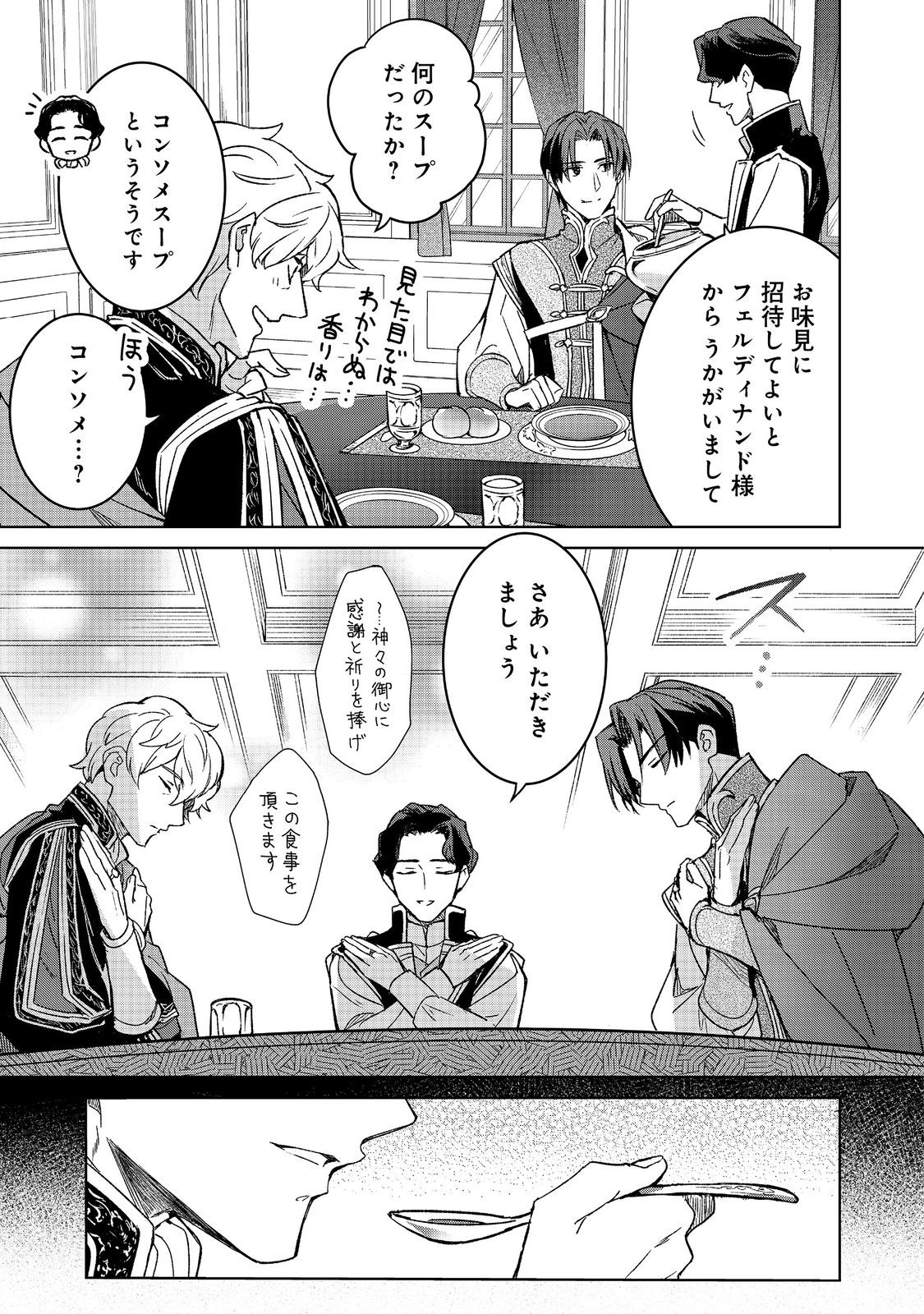 HONZUKI NO GEKOKUJOU FERDINAND NO YAKATA NI TE Chapter 7 page 3 - nihonkuni.com
