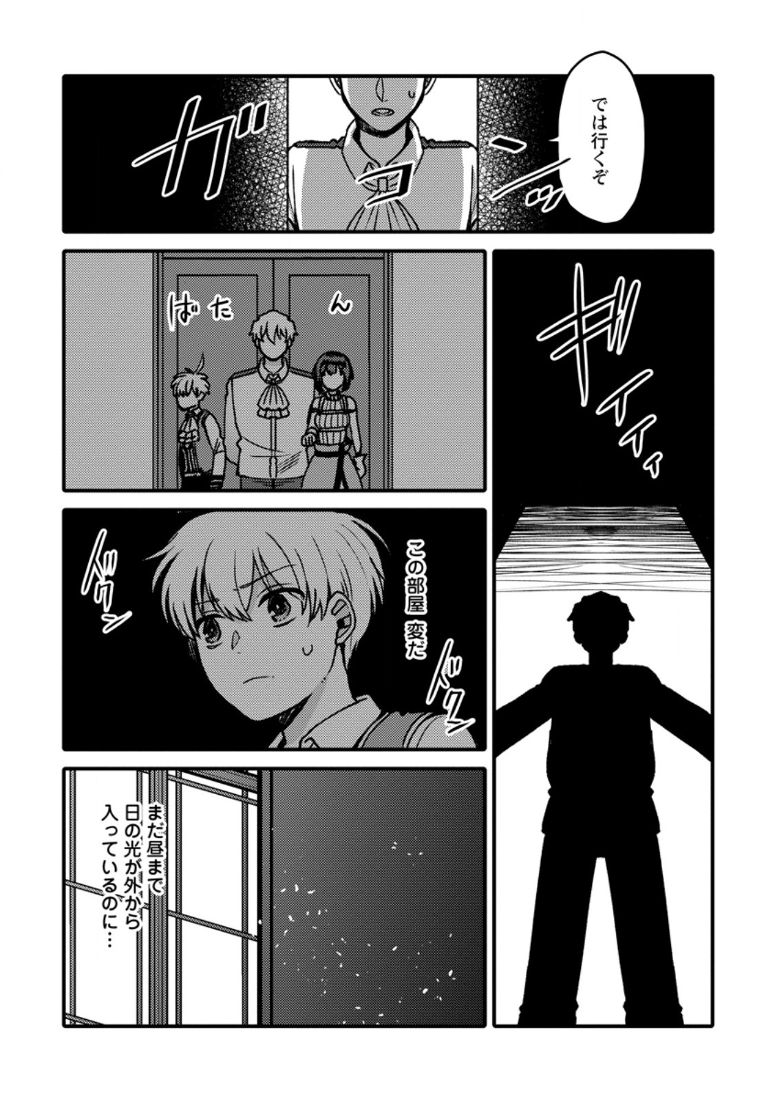 “ARU TEIDO (?) NO MAHOU NO SAINOU” DE KONDO KOSO ISEKAI DE SLOW LIFE O OKURIMASU Chapter 28.3 - Page 7