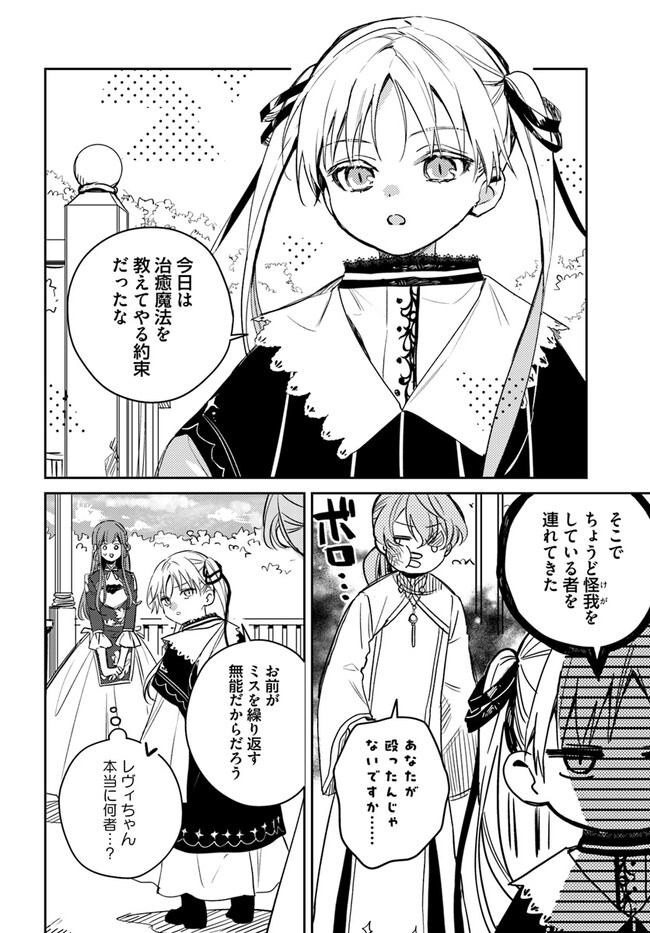 ISEKAI DE ANE NI NAMAE WO UBAWAREMASHITA Chapter 11.4 - Page 6