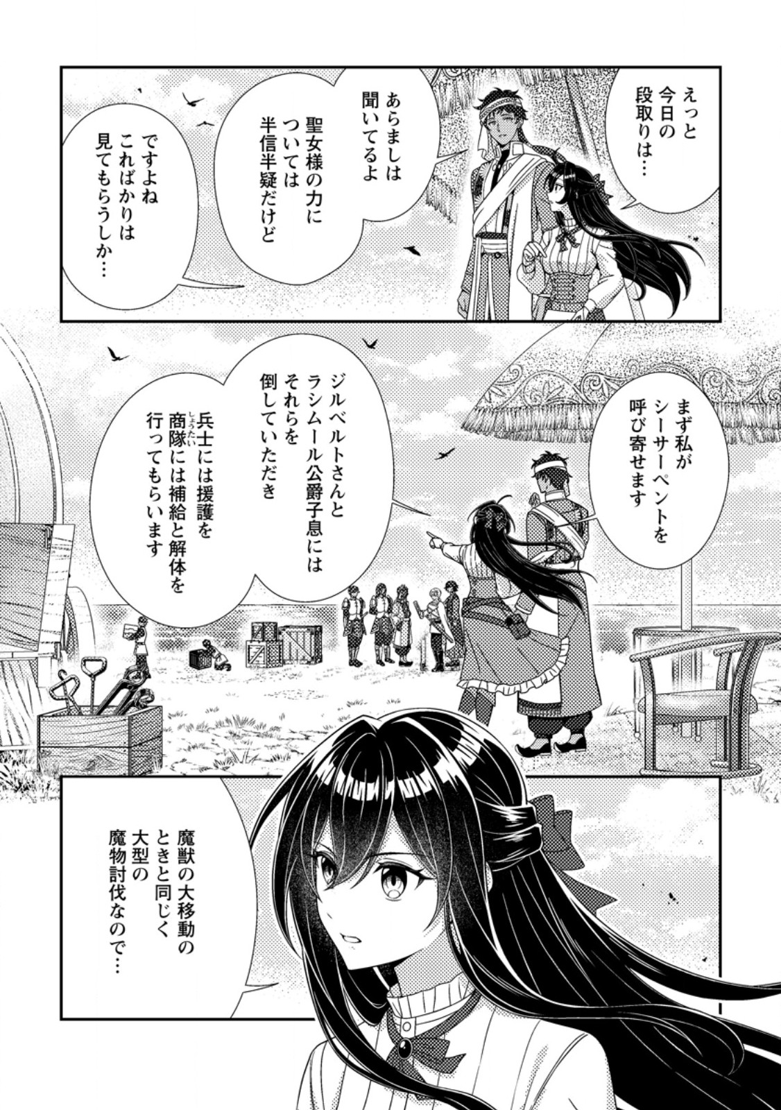MAYOKE NO SEIJO WA MUNOU DE YAKUTATAZU WO YAMERU KOTO NI SHIMASHITA Chapter 15.1 - Page 6