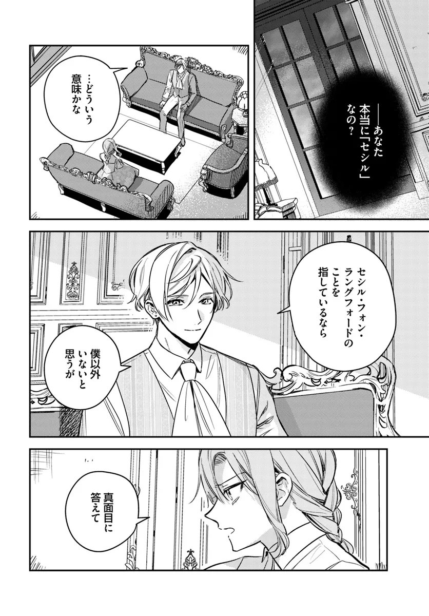 ISEKAI DE ANE NI NAMAE WO UBAWAREMASHITA Chapter 19.1 - Page 2