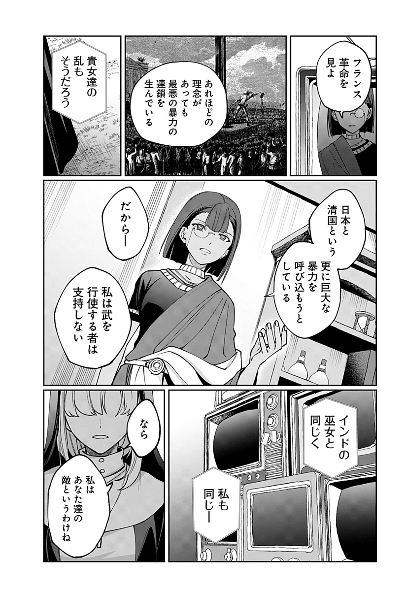 SEKAI WO TSUNAGI TSUKUSU INTERNET MIKO Chapter 9 - Page 7