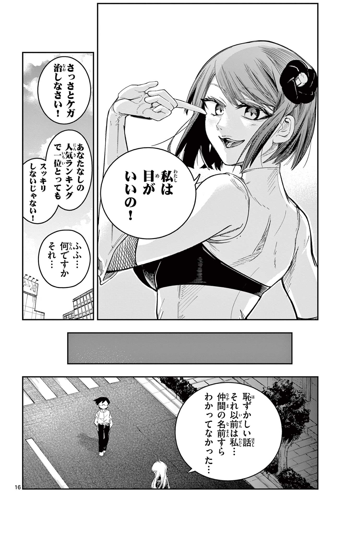 SENDO TOKI NO GOFUNKAN Chapter 10 - Page 16