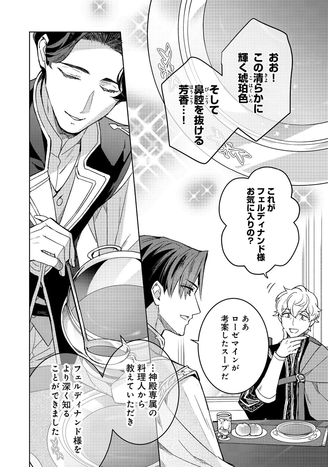 HONZUKI NO GEKOKUJOU FERDINAND NO YAKATA NI TE Chapter 7 page 2 - nihonkuni.com