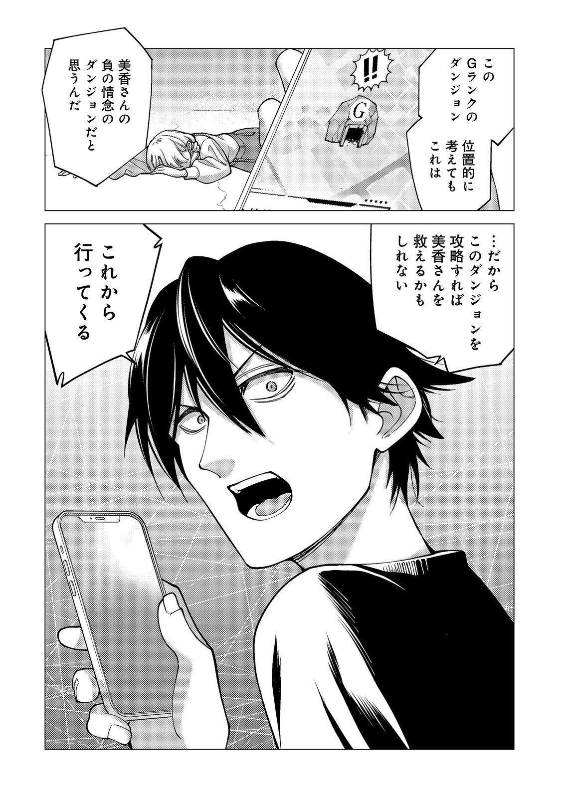KOSOTSU, MUSHOKU, BOTCHI NO ORE GA, GENDAI DUNGEON DE OKU WO KASEGETA WA KE KAISHA GA TOSAN SHITE MUSHOKU NI NATTANODE, KYO KARA HIMITSU NO DAN JOHN NI MOGUTTE KASEIDEIKO TO OMOIMASU Chapter 21 - Page 4