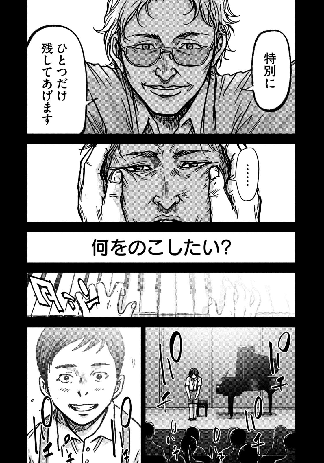 AKUTOKU NO RAKUEN Chapter 3 - Page 7