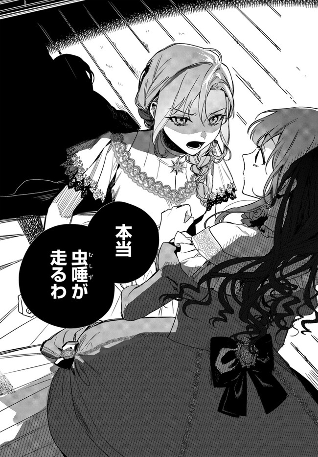 ISEKAI DE ANE NI NAMAE WO UBAWAREMASHITA Chapter 14.4 - Page 2