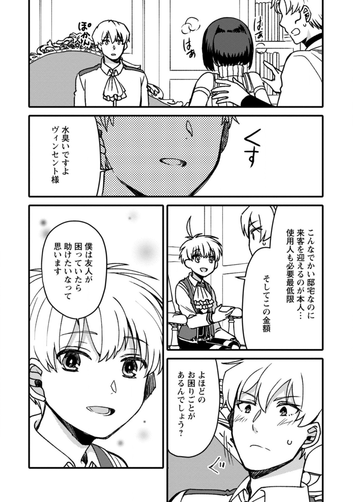 “ARU TEIDO (?) NO MAHOU NO SAINOU” DE KONDO KOSO ISEKAI DE SLOW LIFE O OKURIMASU Chapter 28.3 - Page 4