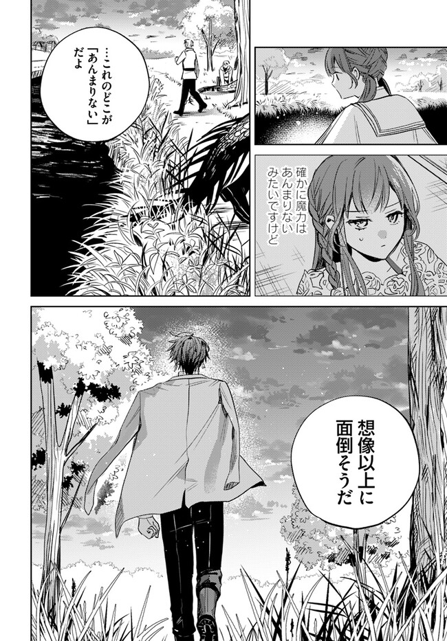ISEKAI DE ANE NI NAMAE WO UBAWAREMASHITA Chapter 9.3 - Page 3
