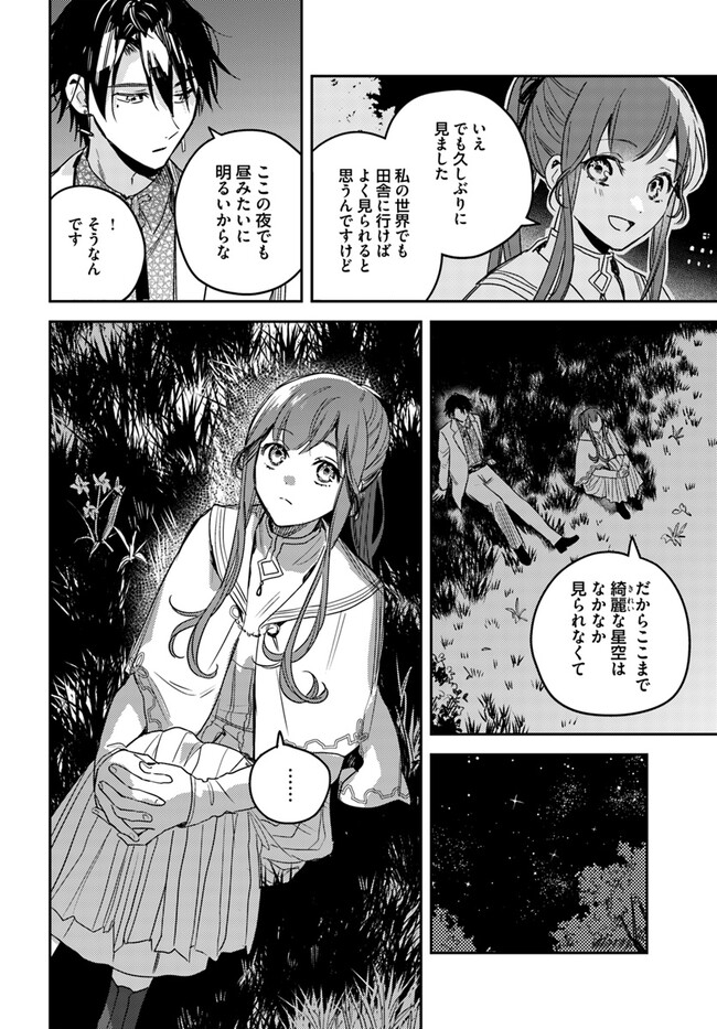 ISEKAI DE ANE NI NAMAE WO UBAWAREMASHITA Chapter 13.2 - Page 6