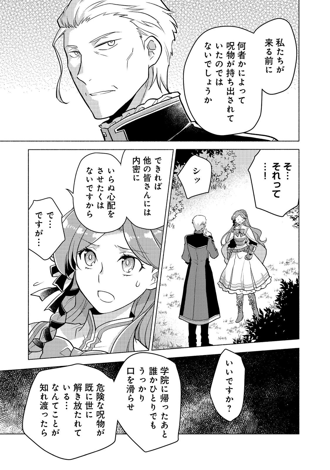 TAKAGA SHISHAKU CHAKUNAN NI KOUKINA HITO-TACHI GA GUIGUI KITE KOMARU Chapter 28.1 page 9 - nihonkuni.com