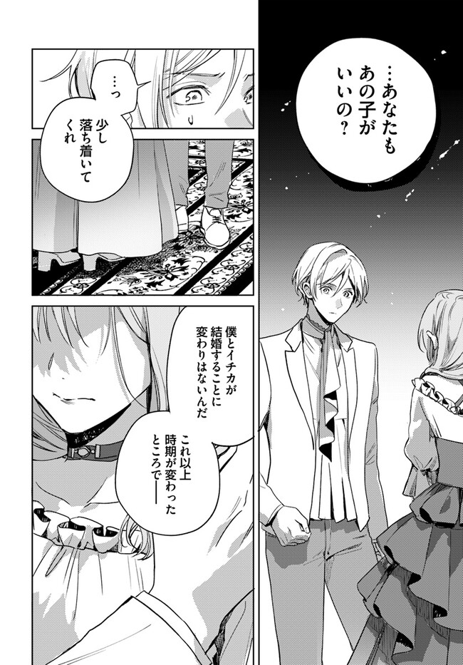 ISEKAI DE ANE NI NAMAE WO UBAWAREMASHITA Chapter 7.2 - Page 6
