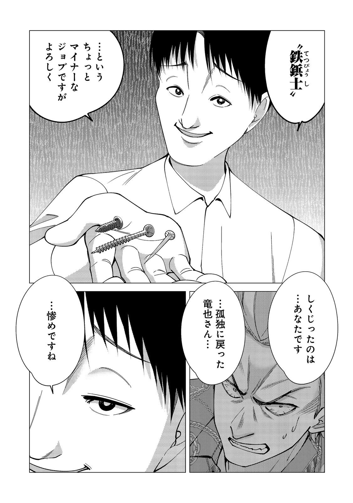 KOSOTSU, MUSHOKU, BOTCHI NO ORE GA, GENDAI DUNGEON DE OKU WO KASEGETA WA KE KAISHA GA TOSAN SHITE MUSHOKU NI NATTANODE, KYO KARA HIMITSU NO DAN JOHN NI MOGUTTE KASEIDEIKO TO OMOIMASU Chapter 21 - Page 23