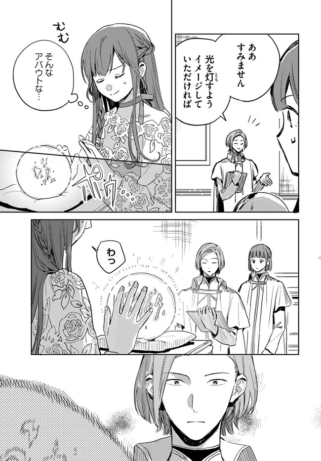 ISEKAI DE ANE NI NAMAE WO UBAWAREMASHITA Chapter 7.1 - Page 5