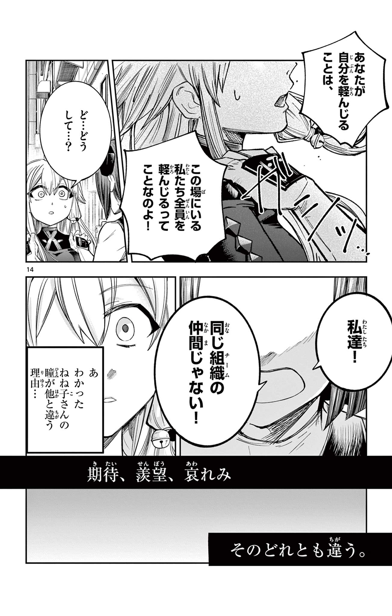 SENDO TOKI NO GOFUNKAN Chapter 10 - Page 14