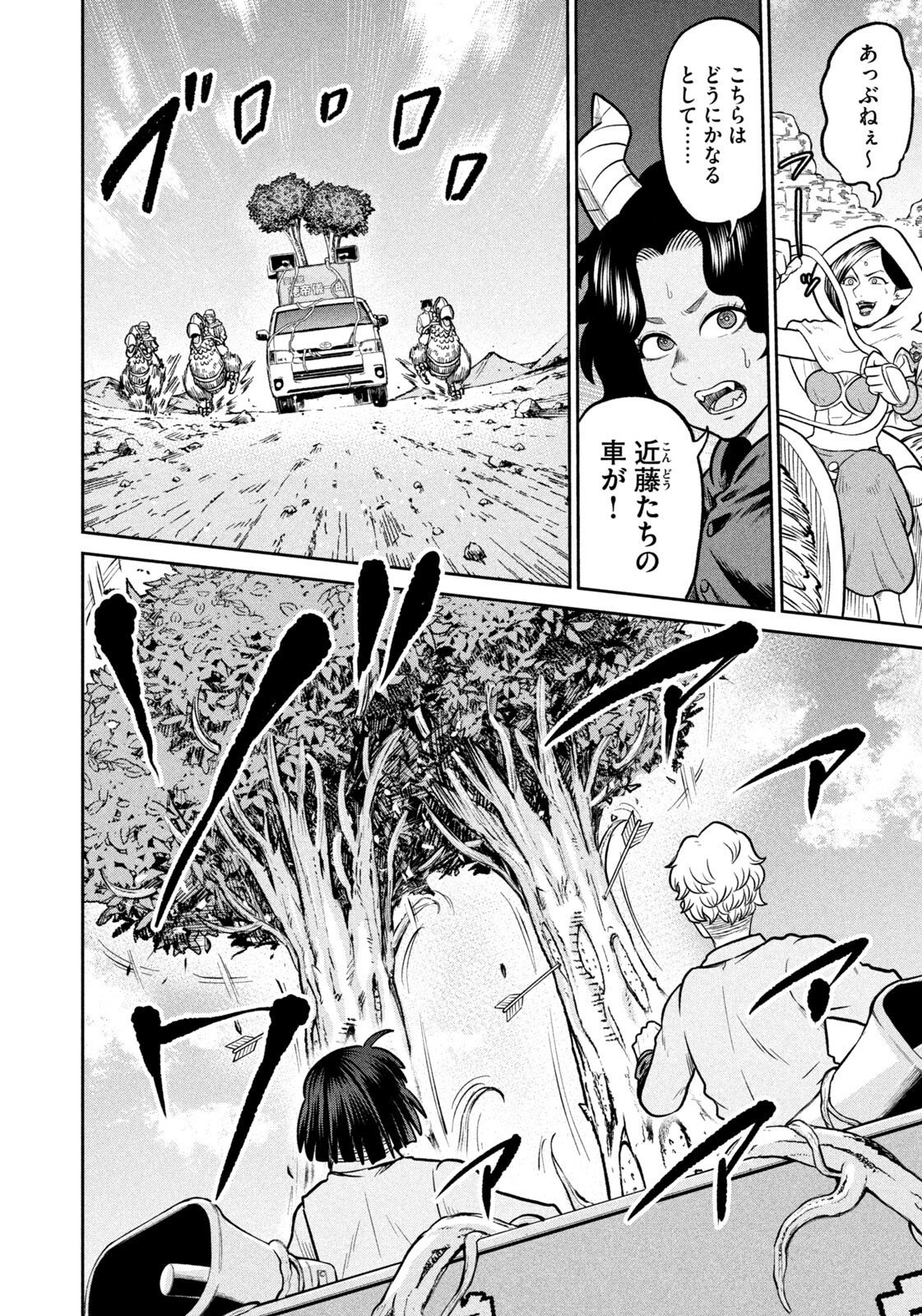 ISEKAI MACHI KOUJO MUSOU ~ SHINRAI TO JISSEKI NO ISEKAI FEIFUKU ~ Chapter 84 - Page 8