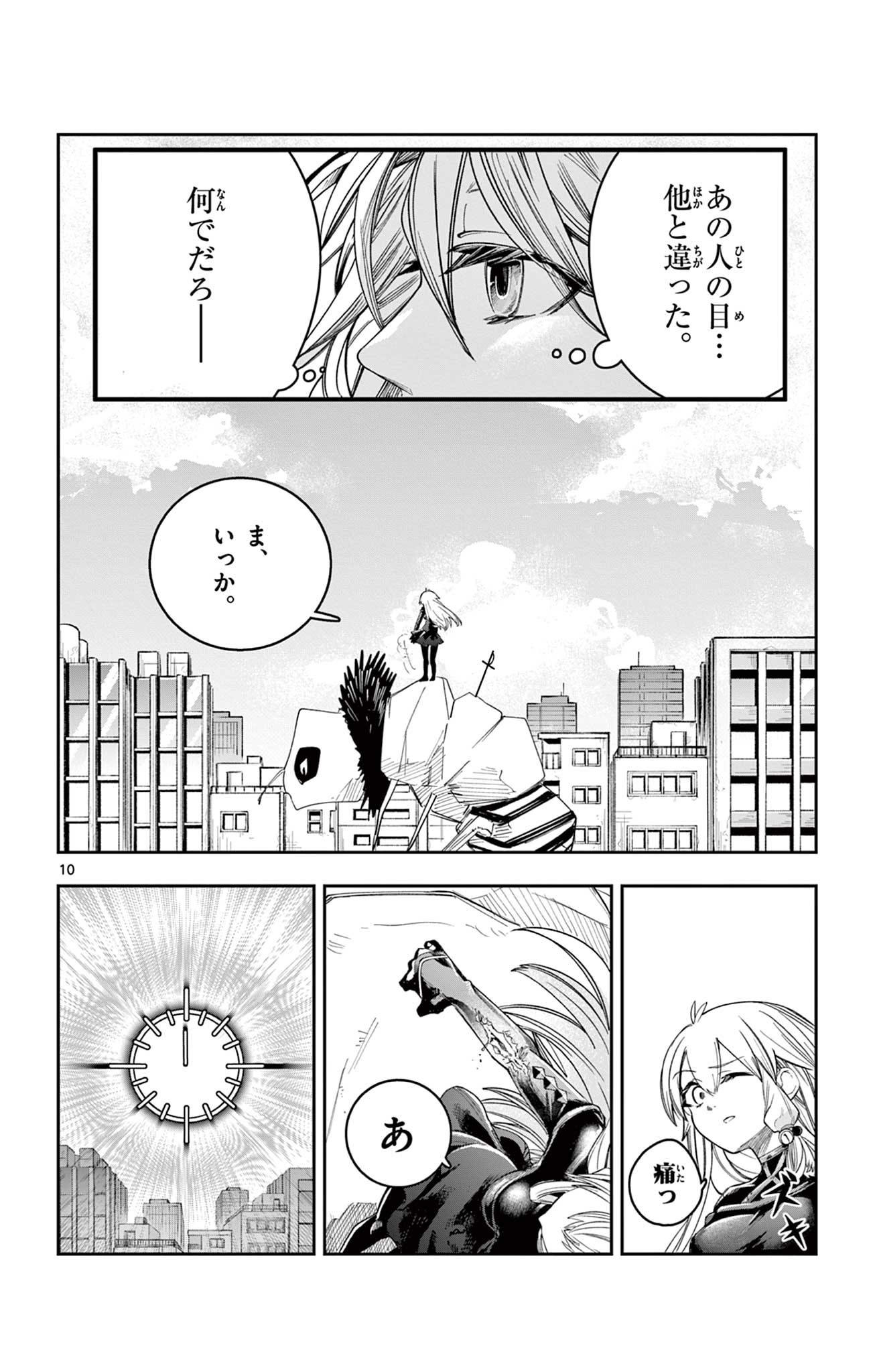 SENDO TOKI NO GOFUNKAN Chapter 10 - Page 10