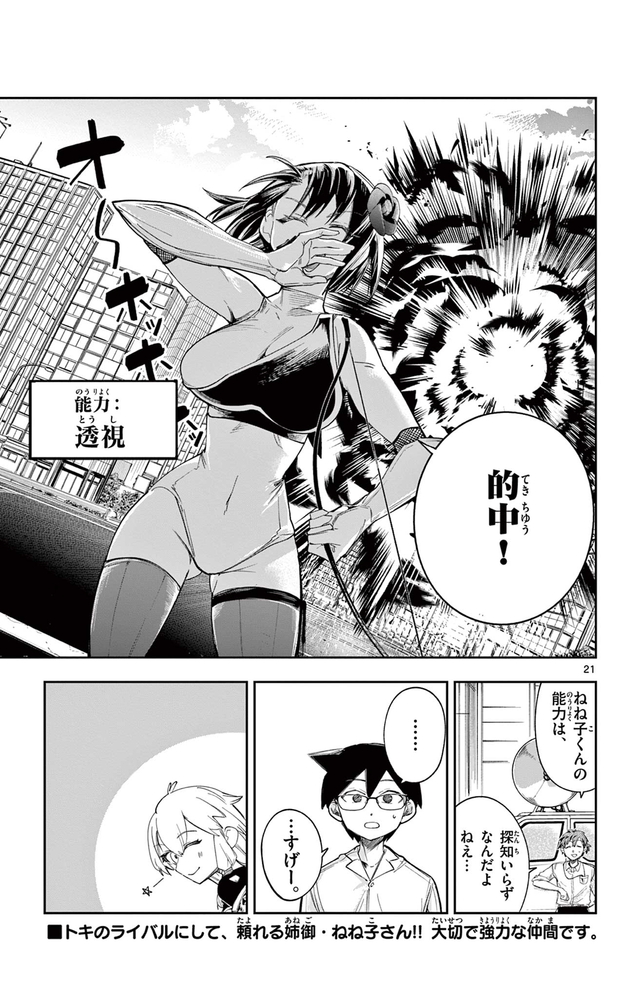 SENDO TOKI NO GOFUNKAN Chapter 10 - Page 21