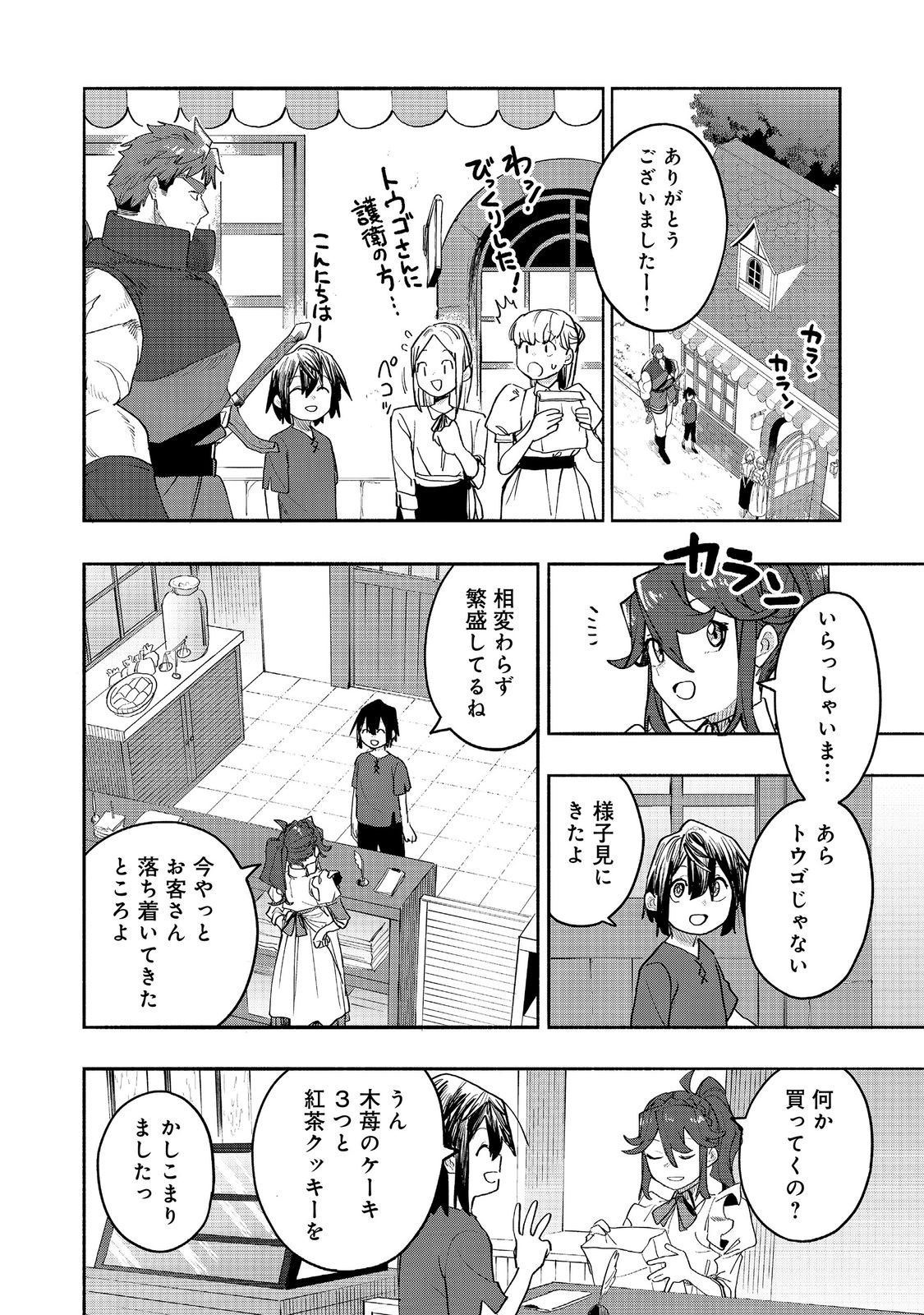 KYOU MO E NI KAITA MOCHI GA UMAI Chapter 54 - Page 14