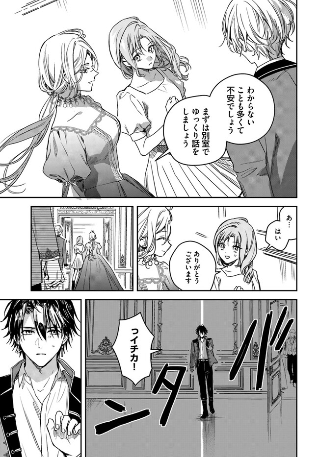 ISEKAI DE ANE NI NAMAE WO UBAWAREMASHITA Chapter 17.1 - Page 5