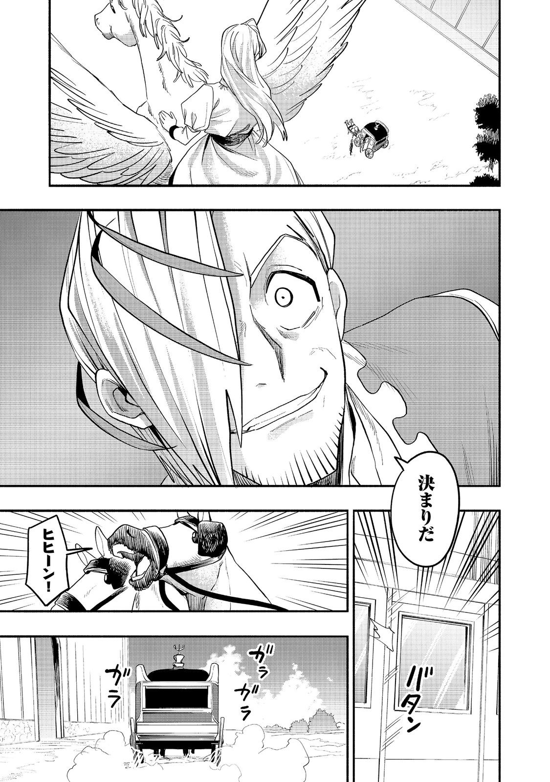KYOU MO E NI KAITA MOCHI GA UMAI Chapter 54 - Page 23
