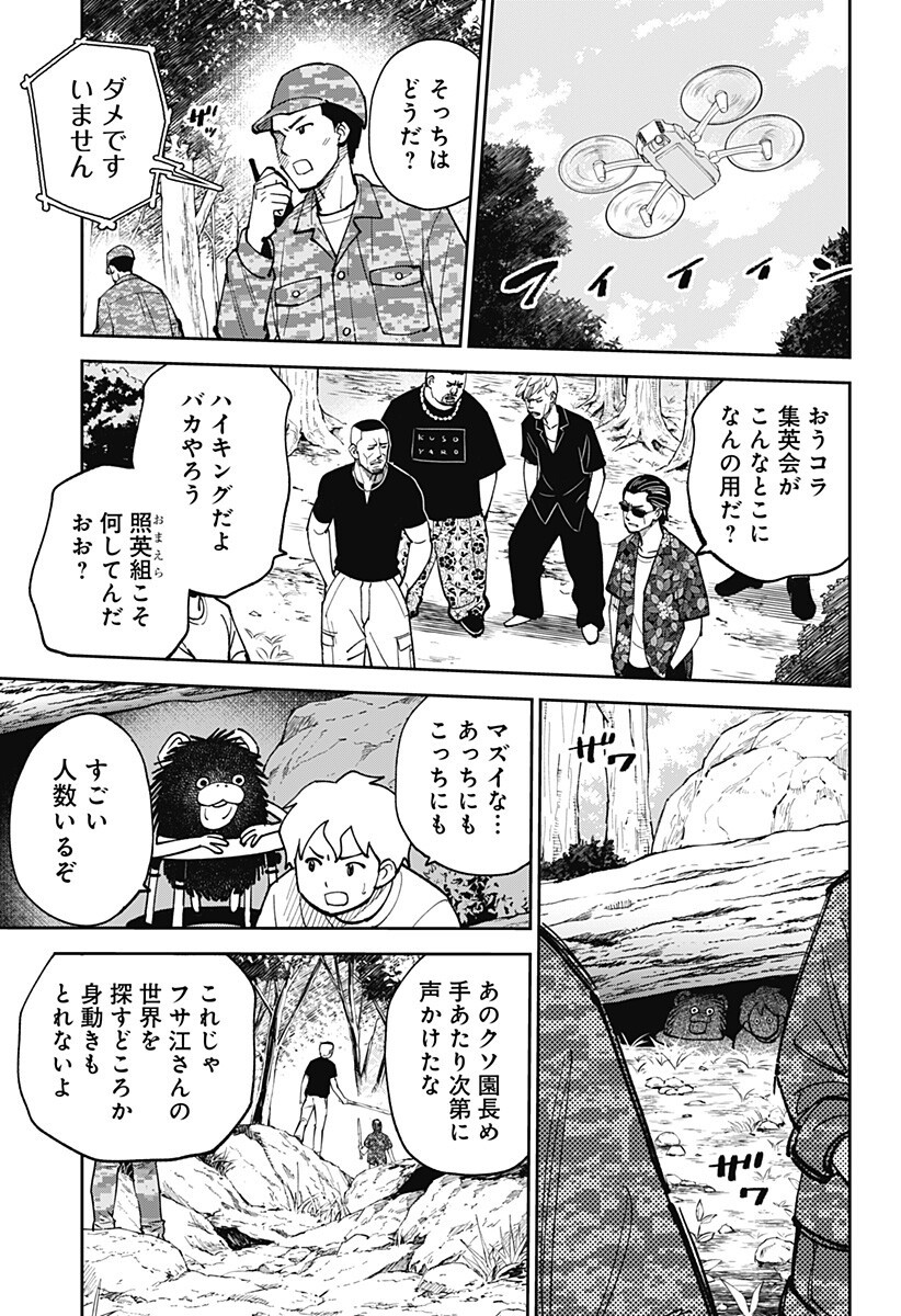 GUNZE ARABAKI'S MAGNIFICENTLY MANIACAL MENAGERIE! - RAW Chapter 25 - Page 3