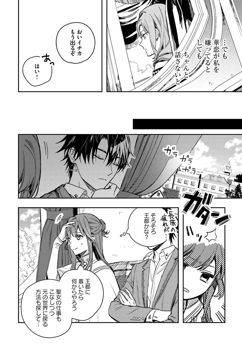 ISEKAI DE ANE NI NAMAE WO UBAWAREMASHITA Chapter 21.1 - Page 8