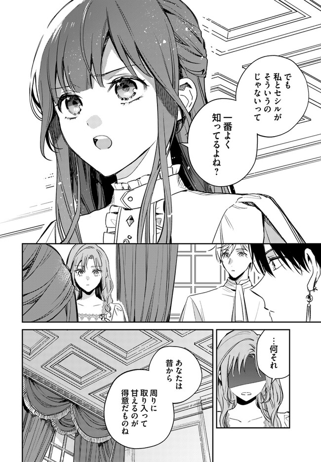 ISEKAI DE ANE NI NAMAE WO UBAWAREMASHITA Chapter 10.3 - Page 6