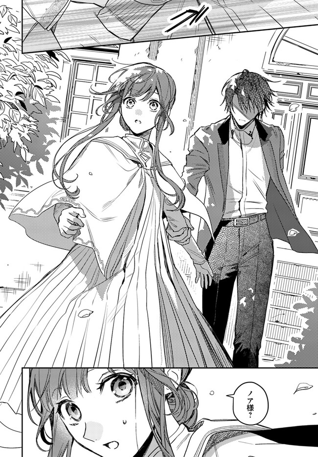 ISEKAI DE ANE NI NAMAE WO UBAWAREMASHITA Chapter 13.4 - Page 4