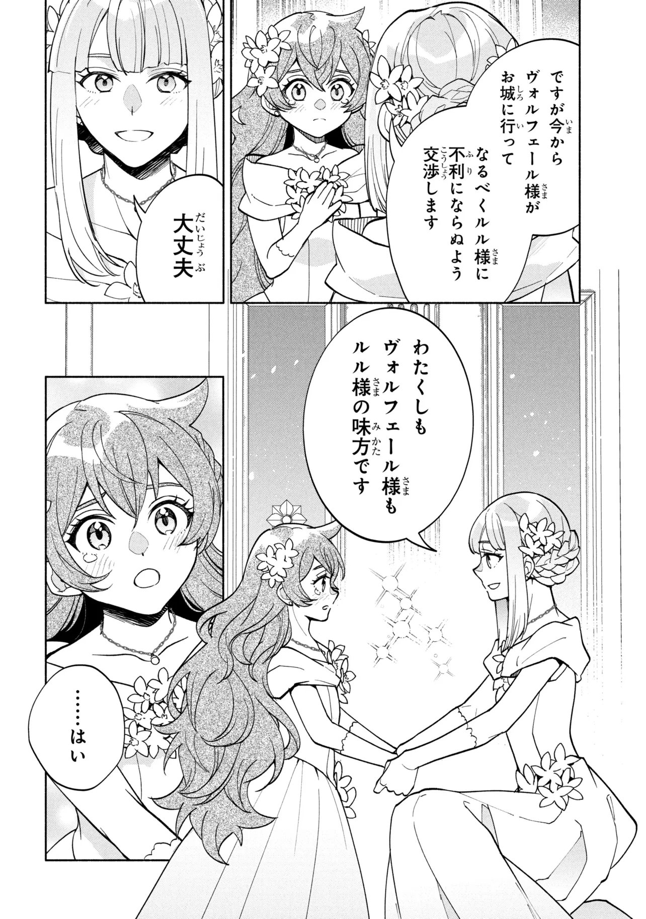 ORE NO MANAMUSUME WA AKUYAKU REIJOU - RAW Chapter 15.1 - Page 14