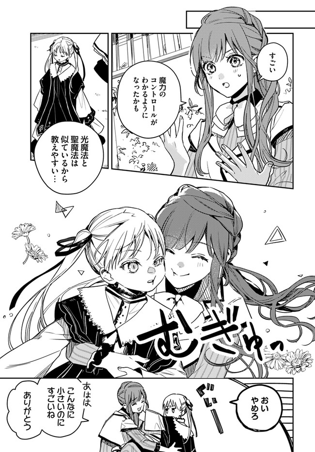 ISEKAI DE ANE NI NAMAE WO UBAWAREMASHITA Chapter 11.2 - Page 5