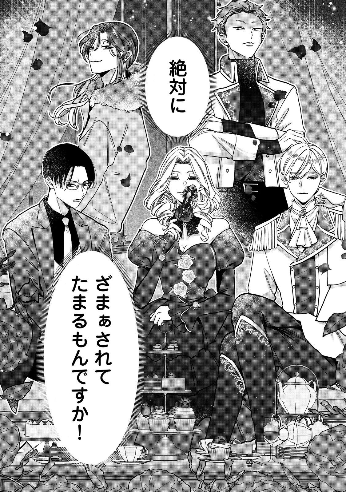 AKUYAKU REIJOU NI ZAMAA SARETAKUNAI NODE, OSHIRO-TSUTOME NO KOUKYUUDORI WO MEZASU HAZU DESHITA Chapter 5.2 - Page 8