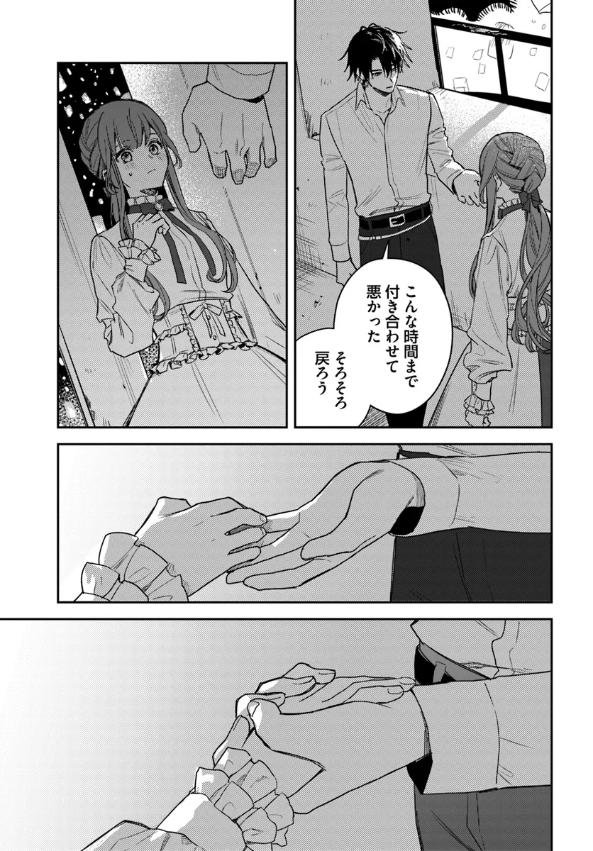 ISEKAI DE ANE NI NAMAE WO UBAWAREMASHITA Chapter 18.4 - Page 7